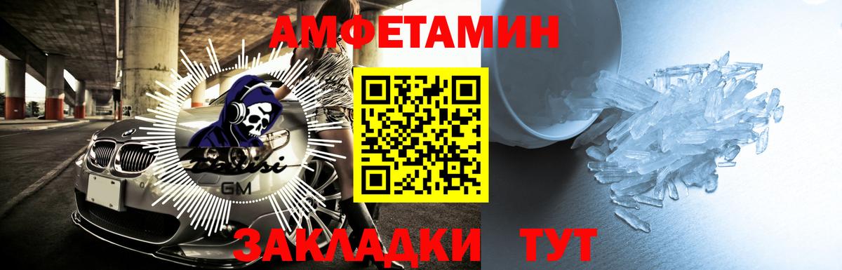 АМФЕТАМИН Розовый Туапсе
