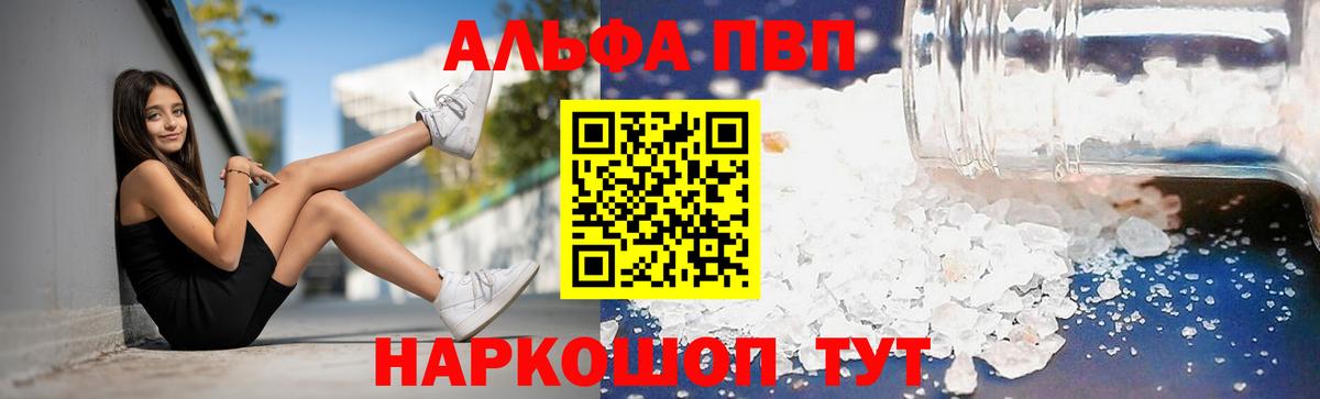 Туапсе  A PVP VHQ  Вход с VPN  Alpha-PVP СК 