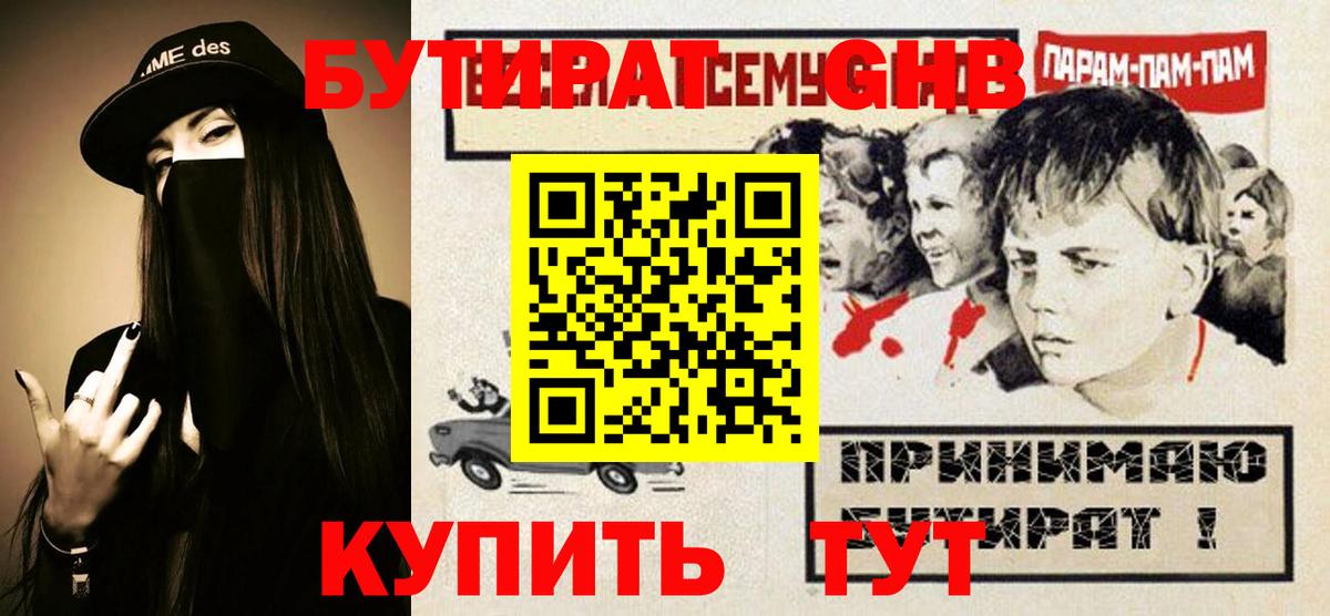 Бутират оксана Туапсе