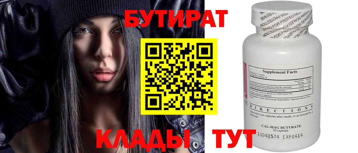 БУТИРАТ вода  БУТИРАТ  Туапсе  Вход с VPN 