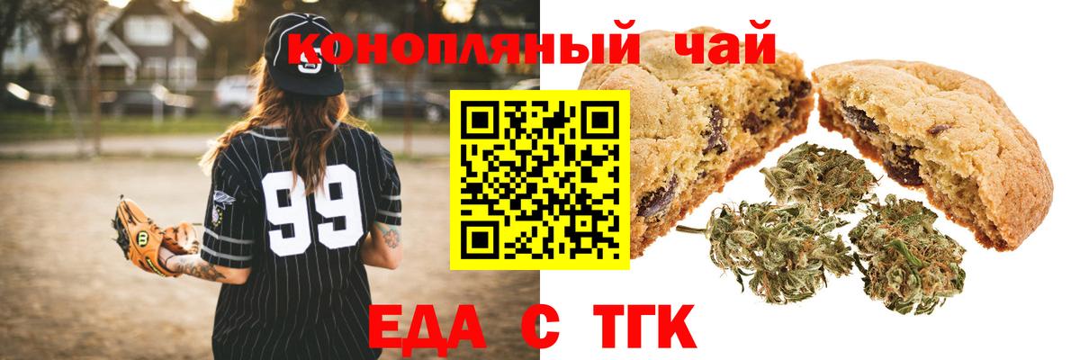 Туапсе  Печенье с ТГК конопля  Вход с VPN 