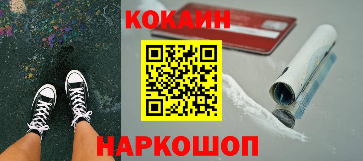Кокаин 99% Туапсе
