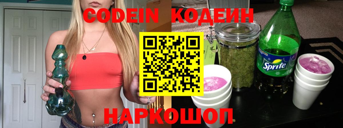 Codein Purple Drank  где купить наркотик  Туапсе  Кодеин Purple Drank  Вход с VPN 