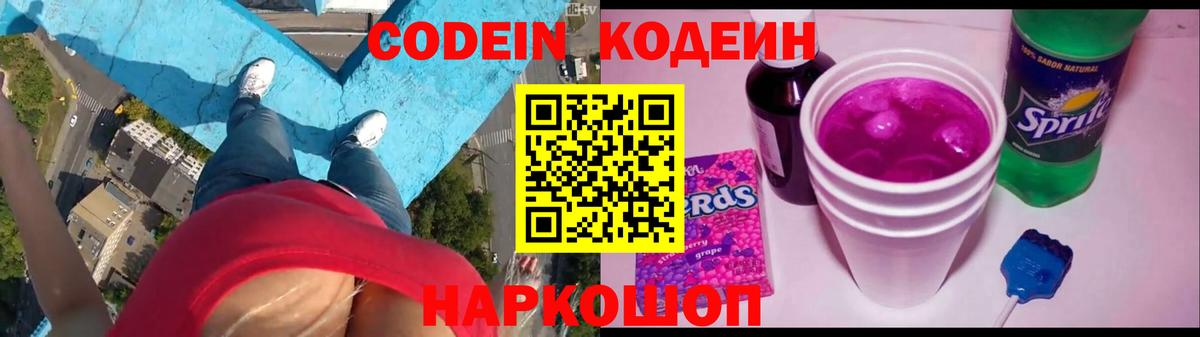 Кодеиновый сироп Lean Purple Drank Туапсе