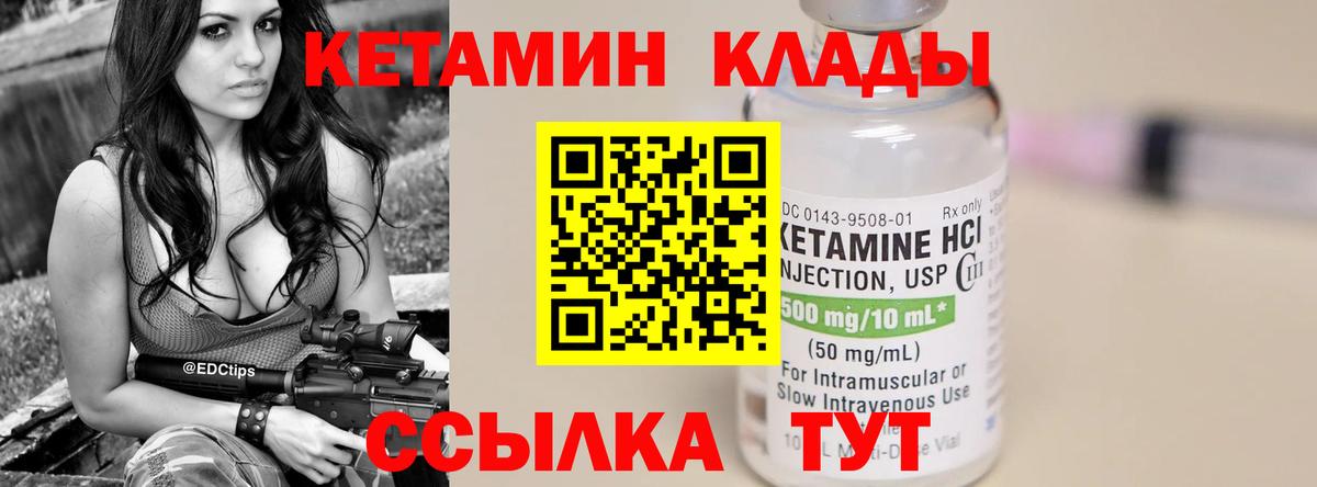 КЕТАМИН VHQ Туапсе
