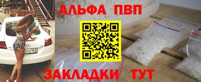 альфа пвп Рязань