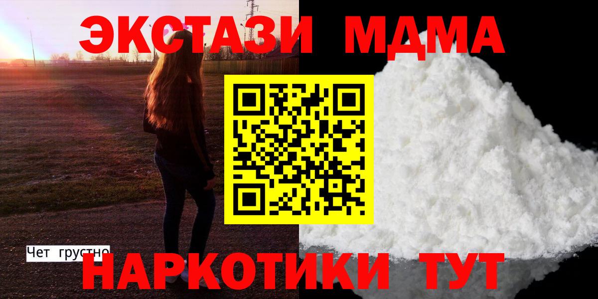 Туапсе  МДМА Molly  МДМА  Вход с VPN  МДМА кристаллы 