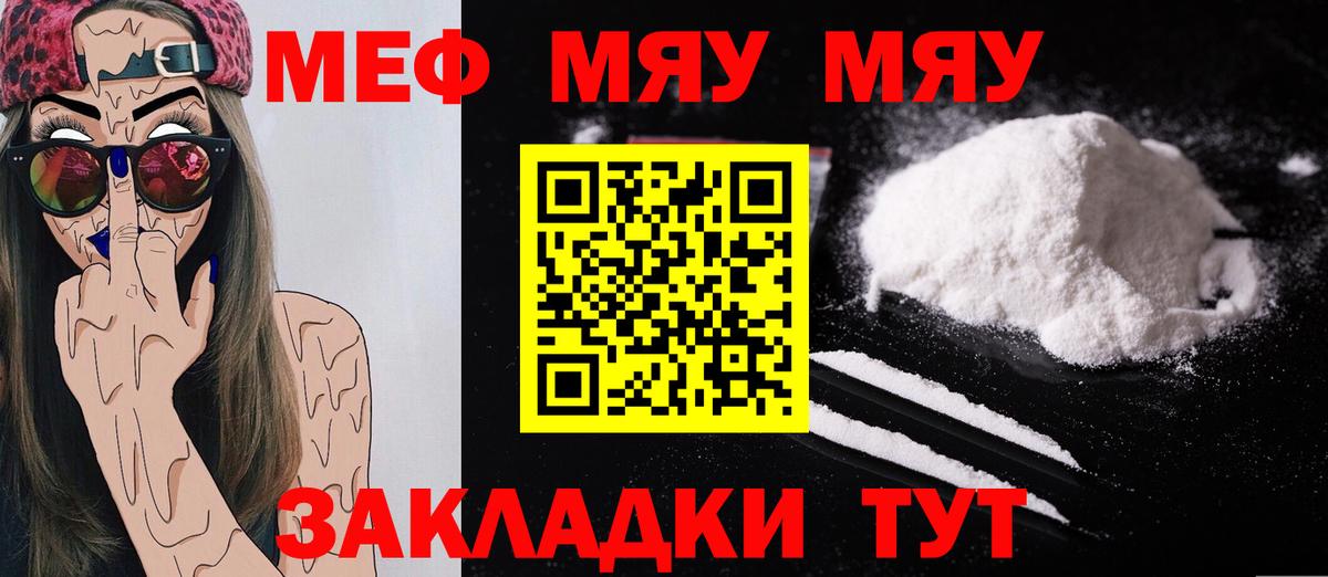 Туапсе  МЕФ мука  Мефедрон  Вход с VPN 
