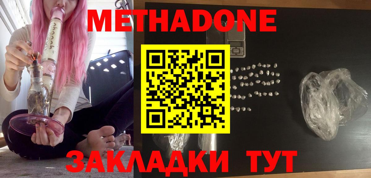 Метадон мёд  Вход с VPN  Туапсе 