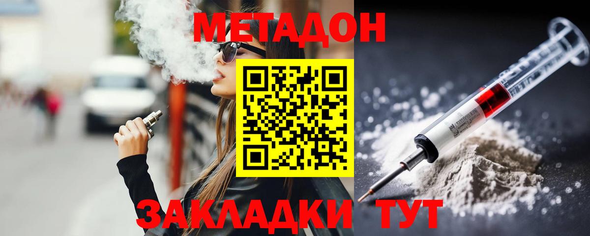 Метадон мёд Туапсе