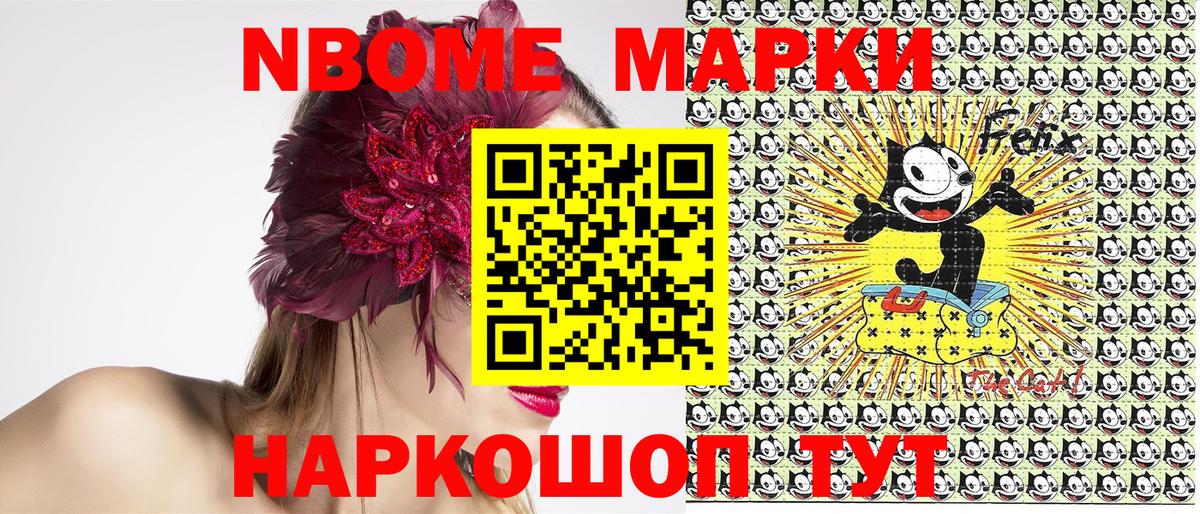 Марки N-bome 1,5мг Туапсе