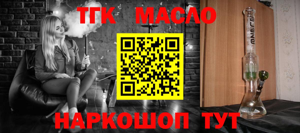 Дистиллят ТГК вейп с тгк Туапсе